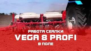 VEGA 8 PROFI с сигнал.