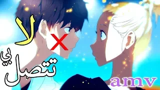 لا تتصل بي اا اجمل اغنية اجنبية حماسية جميلة جدا Mabel مترجمة AMV 