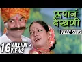 Download Lagu रूपान देखणी | Rupaan Dekhani | Pachadlela | Lavani Song Performed By Megha Ghadge | Bharat, Shreyas