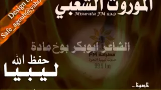 ابوبكر بوخمادة واجد راجيت وماجابه طق دندنها