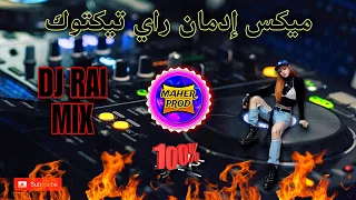 سانتي راي شاب ماهر راي ميكس جديد 2024 Cheb Maher Ray Dj Rai Way Way Mix 