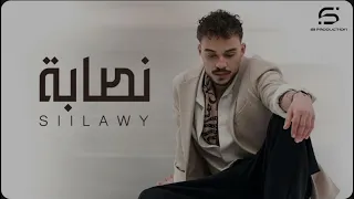                   سيلاوي نصابة دندنها