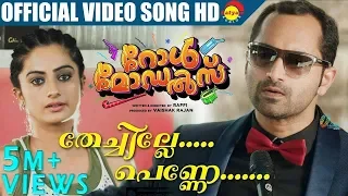 Thechille Penne Official Video Song HD | Film Role Models | Fahadh Faasil | Namitha Pramod