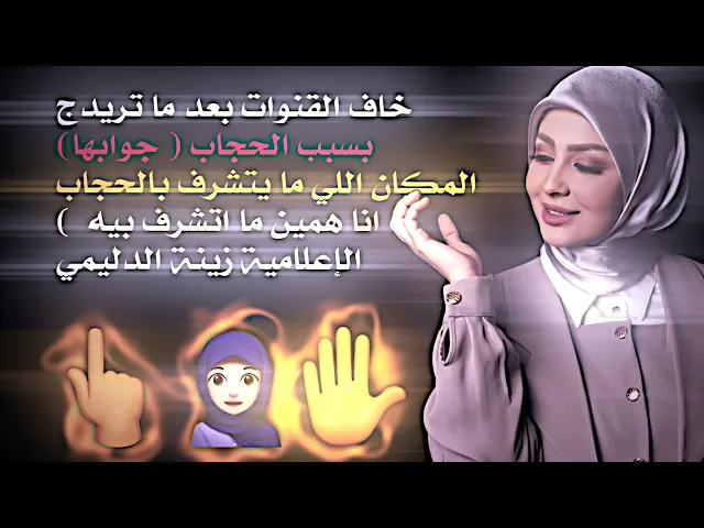 ⁣ليش تحجبتي بالحر كان انتظرتي شويه الشتاء (جوابها ) ممكن اتحمل الحر عادي بس حر جهنم شلون اتحمله🧕🏻🫡