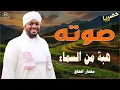 Download Lagu تلاوات بصوت يأخذك إلى عالم الخشوع والسكينة - سورة المؤمنون بصوت يبكى القلوب للقارئ مختار الحاج