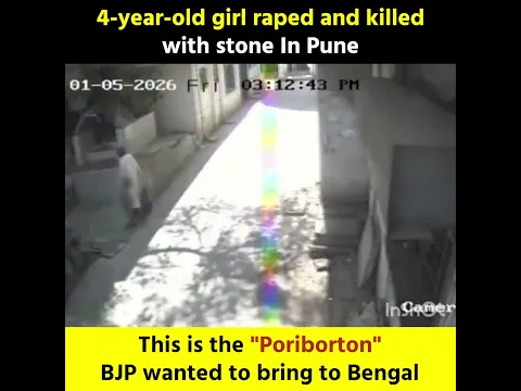 বিজেপির মহারাষ্ট্রে ৪ বছরের শিশুকে ধর্ষণ করে খুন!