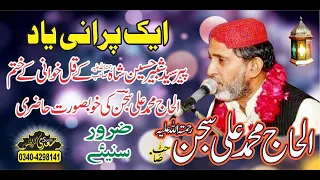 Sayed Shabeer Hussain Shah Sahb K Qull Shareef Pe Muhammad Ali Sajan Sahb 