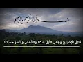 Lagu pembacaan ayat suci AL QUR'AN sebelum adzan subuh | bikin hati menjadi tenang  | the sansyar