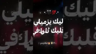 قلبي مات لي اجل زميلي دندنها