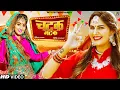 Download Lagu Chatak Matak (Official Video) | Sapna Choudhary | Renuka Panwar | New Haryanvi Songs Haryanavi 2023