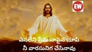  enaleni prema naapaina choopinee vaarasuniga