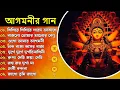 Download Lagu আগমনীর গান | Durga Puja song | Agomoni Gaan | Durga Puja Spacal Song