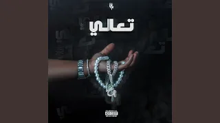             تعالي دندنها