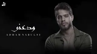 ادهم نابلسي ودعني          دندنها