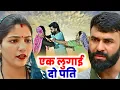 Download Lagu एक लुगाई दो पति || Haryanvi Natak || Priya Ke Natak || DC Haryanvi Natak #natak