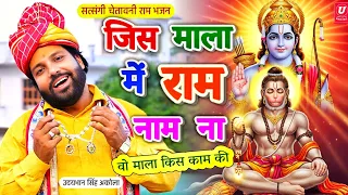  udaybhan singh akola ram bhajan 2025