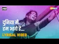 Download Lagu दुनिया में हम आये हैं | Duniya Mein Hum Aaye Hain - HD Lyrical Video | Mother India (1957) | Nargis