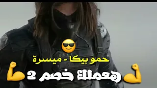 مهرجان هعملك خصم     حالات واتس حمو بيكا        دندنها