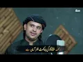 New Special Naat 2021 - Zohaib Ashrafi & Rao Arsal - Mein Sajda Karon Ya Dil Ko  Official Video