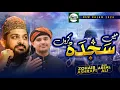 Download Lagu New Special Naat 2021 - Zohaib Ashrafi \u0026 Rao Arsal - Mein Sajda Karon Ya Dil Ko  Official Video