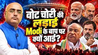 Why Did the “Vote Chori” Battle Drag Modi’s Father Into the Political Storm? by Hari Mohan