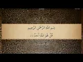 Download Lagu 112 Sura Al Ikhlas Ali Jaber