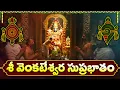 Download Lagu ప్రతి శనివారం వినవలసిన శ్రీ వెంకటేశ్వర సుప్రభాతం | Sri Venkateswara Suprabhatam Full Telugu Lyrics