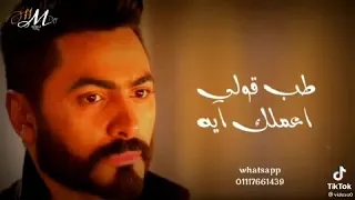 اغنية هو انت تاني عايز حناني راجع عشاني ياعم سيبك انا مش حبيبك هنعيدو تاني طب مين يامنالك تاني 