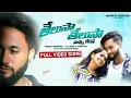Download Lagu Telusa Telusa Song | Latest Love Song | Dilip Devagan | Gaddam Raj | Kishan Lele