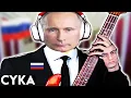 Wide Putin but it's on BASS