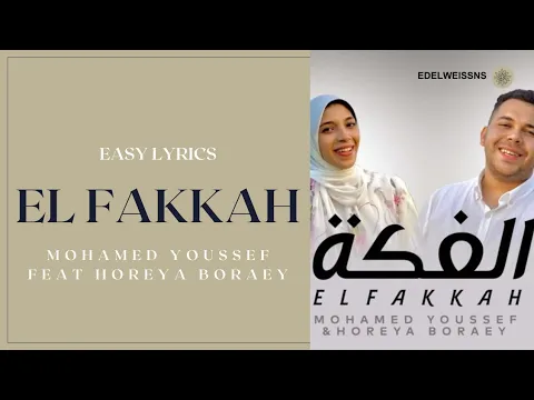 Download MP3 El Fakkah - Mohamed Youssef ft. Horeya Boraey (Easy Lyrics)