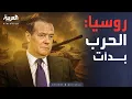 Download Lagu روسيا تهدد بضرب أوروبا: الحرب الحقيقية بدأت