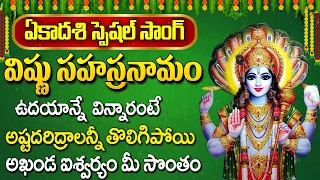 Download Ekadasi Special Lord Vishnu Telugu Bhakti Songs |Vishnu Sahasranamam Stotram |Prime Music Devotional MP3