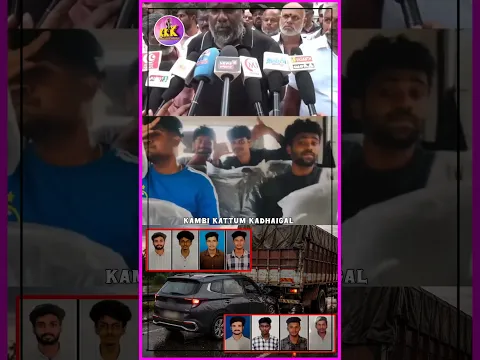 #Kerala -வில் நடந்த கோர வி*த்து🥺 சுற்றுலா சென்ற 8 #Tamilnadu மாணவர்கள் உ**ழப்பு💔 #Thrissur #Dindigul