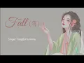 Download Lagu [ENGSUP - Chinese] Fall - Tangbohu Annie / 落 - 唐伯虎Annie.