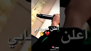 عباس الصغير هذا اخر كلام وياك اعلن انسحابي 