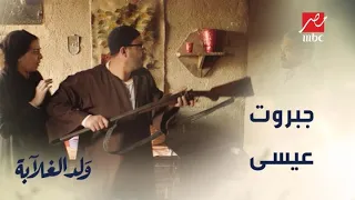 جبروت عيسى الغانم 