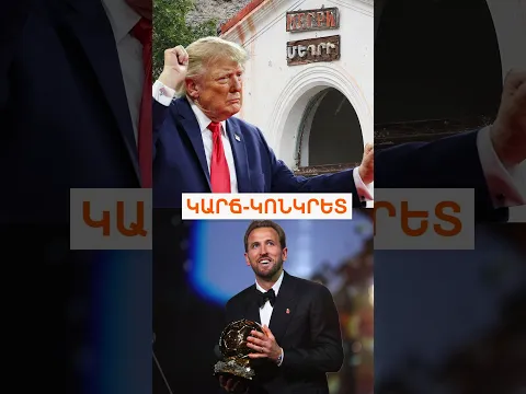 TRIPP-ին դեմ Քոչարյանի թիմը, հոկտեմբերի 27-ն ու Իսրայելի ընտրությունները. հոկտեմբերի 27-ն՝ ամփոփ