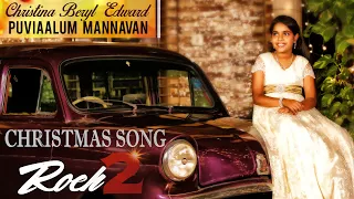 puviaalum mannavan christina beryl edward solomon augustine new tamil christmas song