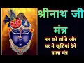 Lagu meditation mantra/meditation/shrinathji mantra/श्रीनाथजी सत्संग/#devotional #youtube #shorts