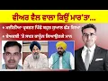 Download Lagu Khabarsaar - 1029 - ਵੀਅਰ ਵੈਲ ਵਾਲਾ ਕਿਉਂ ਮਾ.ਰ'ਤਾ....-  Mintu Gurusaria Live