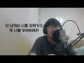 [방구석 라이브] 한요한-  400km (Feat. Kid Milli)