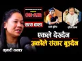 Download Lagu दुई सन्तान, दु:खको दुई रुप || आँशु र संघर्ष बिचको माया || Yutin Dolma || Podcast || EP- 130 ||
