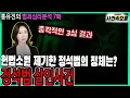 Download Lagu [홍유진의 범죄심리분석 7화] - 정석범 살인사건