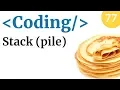 Stack pile in Python - Corso di Coding e programmazione