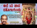 Lagu Erey Sire Pada Darshonu || Puniyoda Pursada || Vidyabhushana || Tulu Devotional Song