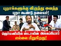 Download Lagu தமிழ்நாட்டில் புறா கறி விருந்து! ஜெர்மனியில் புறாவுக்கு தீனி | Kishore K swamy | Idam Valam