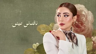 فريدة عبيد   في مكاني ٢٠٢٥  الفيديو الرسمي                                                       سمعها