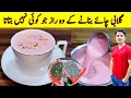Download Lagu Pink Tea Recipe By ijaz Ansari | کشمیری چائے بنانے کا طریقہ | Tea Recipe |