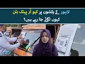 QR Panic Button in Lahore Rickshaws How Does This New Safety System Work
